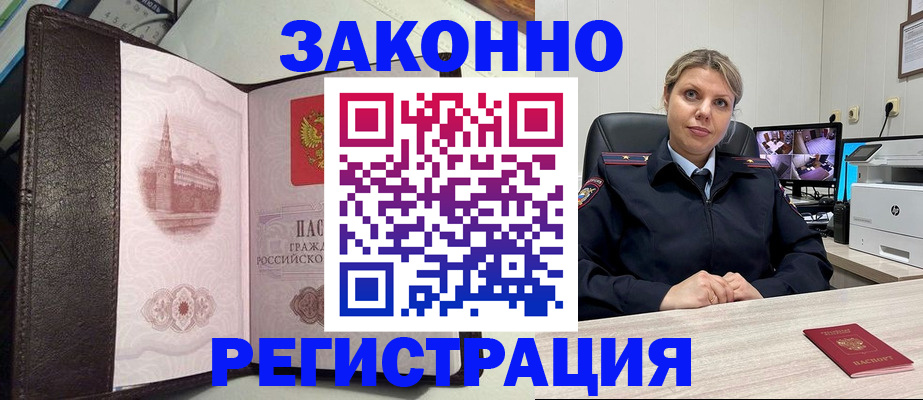 купить прописку в Давлеканово