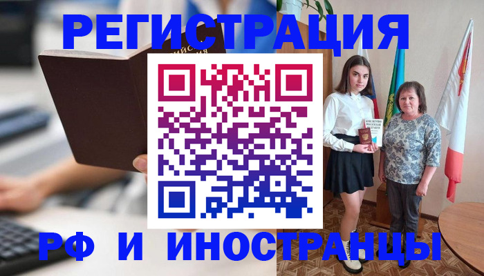 прописка для работы в Давлеканово